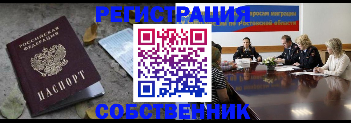 временная регистрация для школы в Амурской области