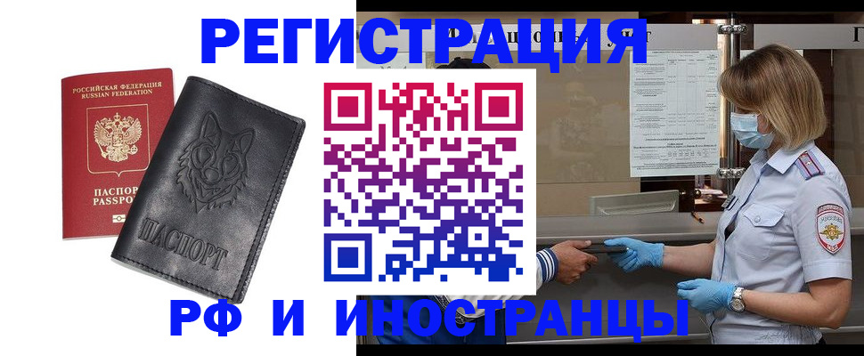 временная регистрация 2025 в Амурской области
