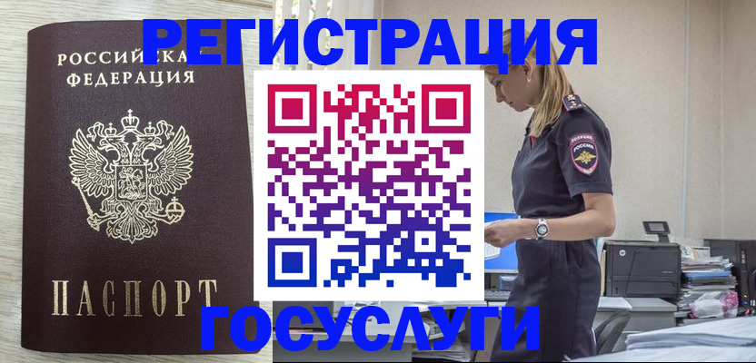 временная регистрация купить в Амурской области