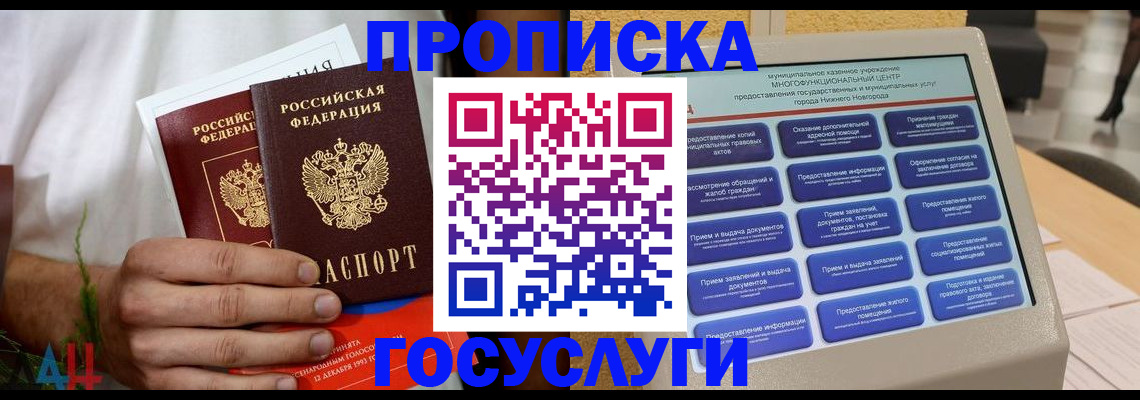 прописка в квартире в Амурской области