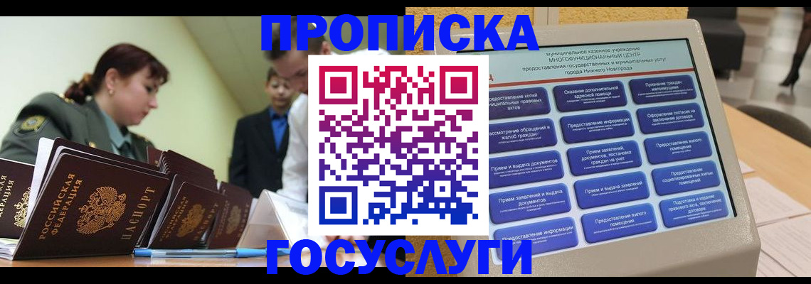 временная прописка в Амурской области